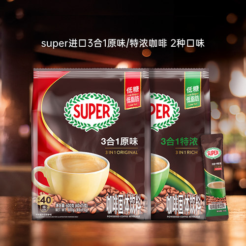 马来西亚进口super超级咖啡原味/特浓咖啡三合一速溶咖啡粉 正品