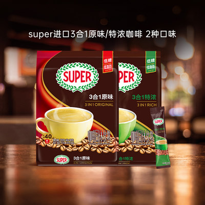 Super/超级马来西亚3合1速溶咖啡