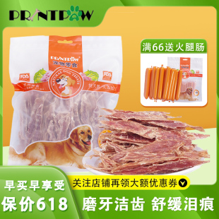 PRINTPAW鸭肉干宠物狗狗零食泰迪金毛通用磨牙棒训练奖励洁齿消臭