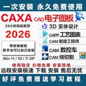 数控车3D实体 CAXA软件远程 CAD电子图板 线切割工艺图表制造工程