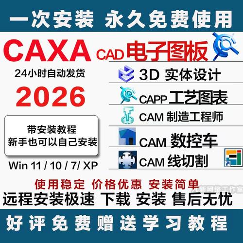 CAXA软件远程 CAD电子图板 数控车3D实体 线切割工艺图表制造工程