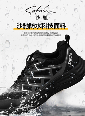 沙驰男鞋秋季系带防水鞋男士防雨徒步鞋防滑休闲运动鞋