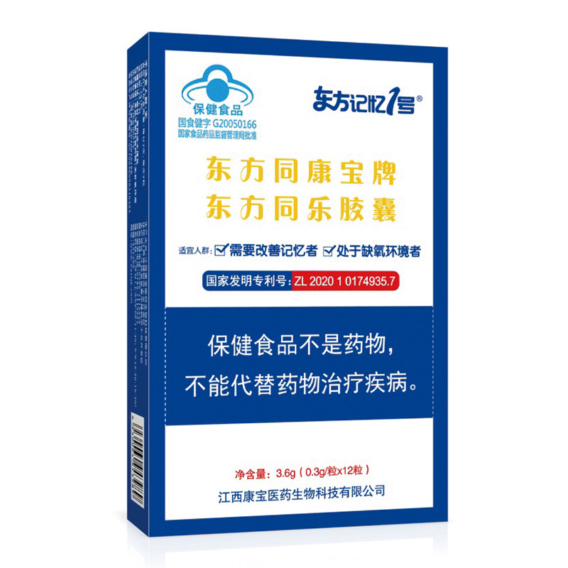 记忆一号东方同乐胶囊