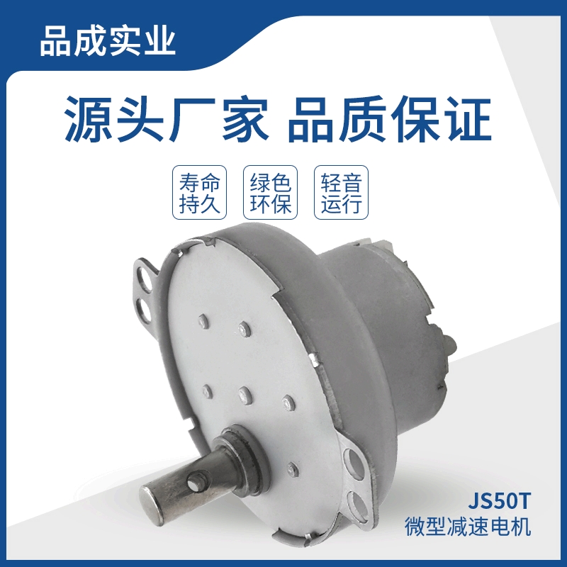 直销JS50T微型减速电机 自动售货机跳绳机小型马达12V车位锁直流
