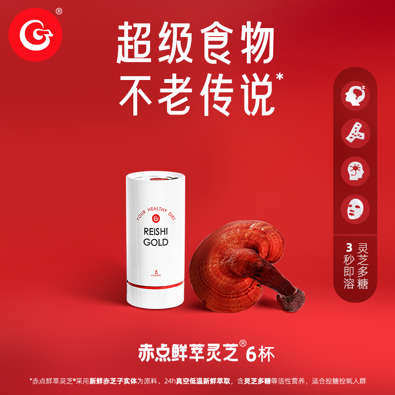 鲜萃灵芝超级食物不老传说