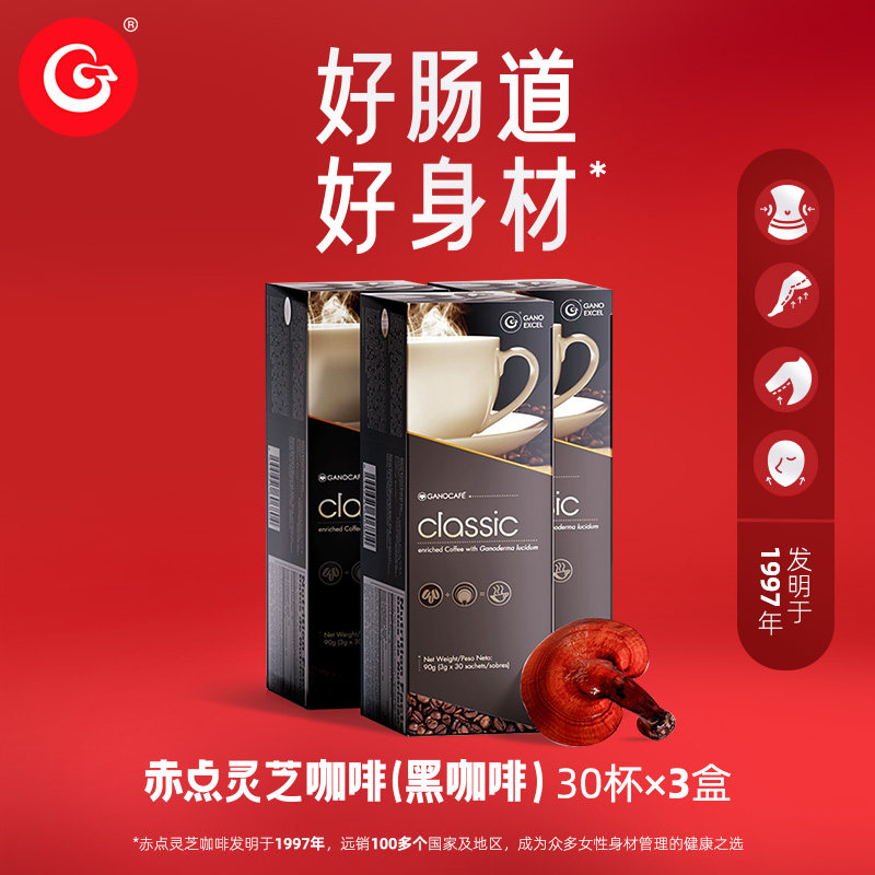 灵芝咖啡好肠道好身材