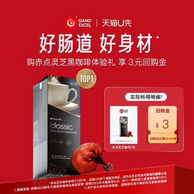 [1包装]GanoExcel赤点灵芝黑咖啡鲜萃灵芝咖啡健身美式速溶咖啡
