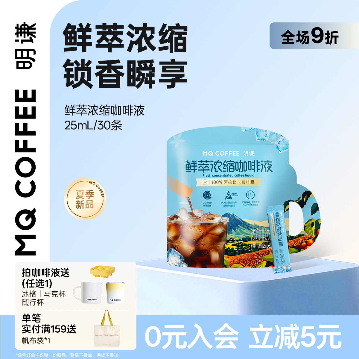 明谦鲜萃浓缩咖啡液速溶即溶冰美式提神黑咖啡阿拉比卡咖啡新鲜