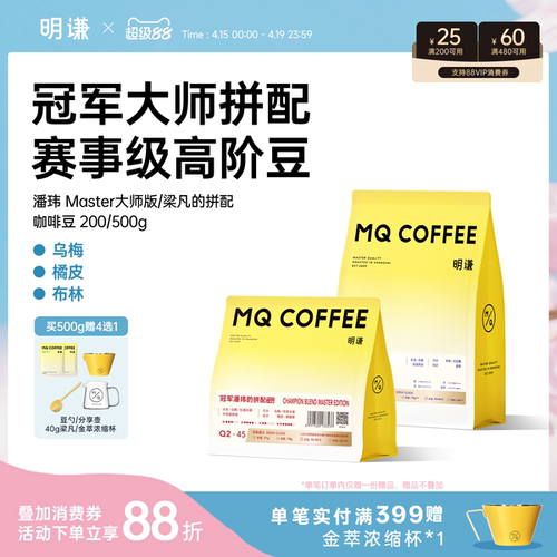 明谦冠军拼配咖啡豆梁凡拼配潘玮意式美式拿铁黑咖啡粉新鲜烘培