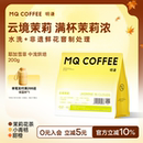 明谦云境茉莉咖啡豆耶加雪菲中浅烘阿拉比卡意式 茉莉花手冲咖啡粉