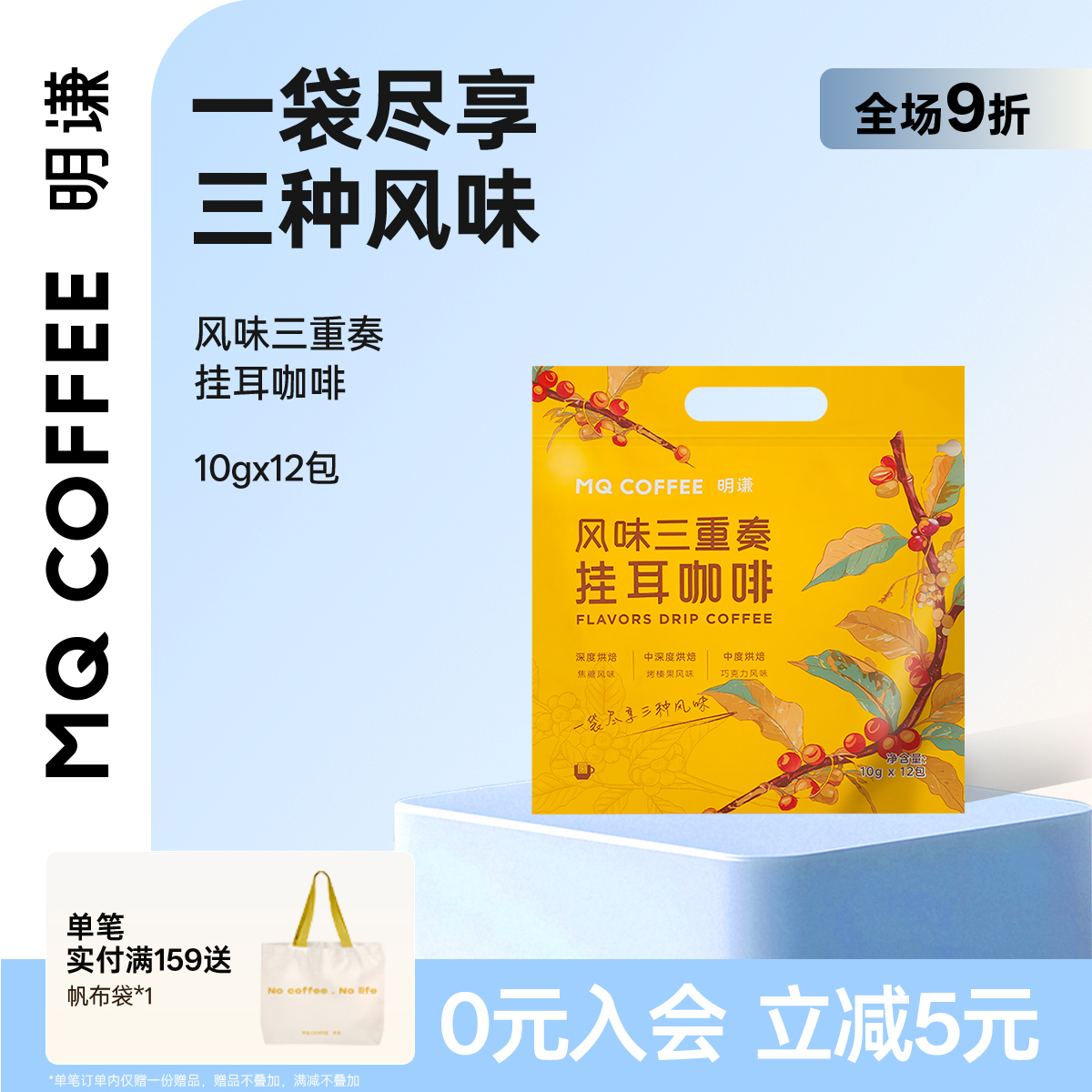 明謙風味三重奏掛耳咖啡精品手沖