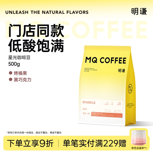 星光咖啡豆明谦意式浓缩