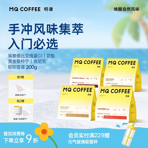 明谦埃塞俄比亚原生种瑰夏咖啡豆