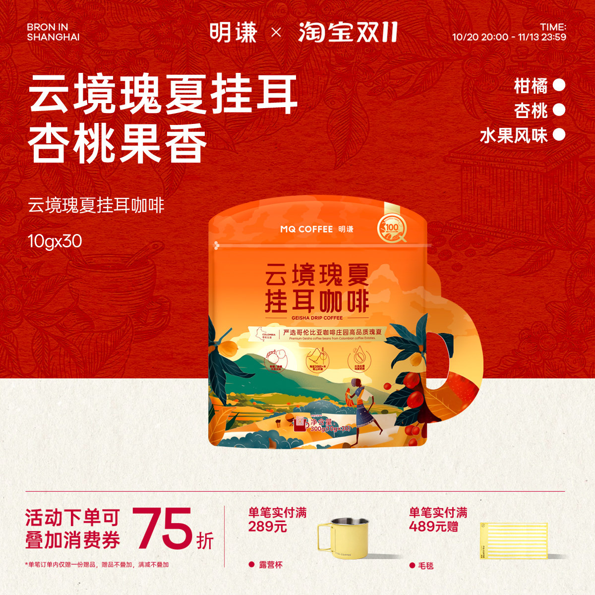 明谦云境瑰夏挂耳咖啡柑橘果香美式手冲粉阿拉比卡商超同款黑咖啡