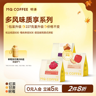 明谦咖啡豆意式 黑咖啡227g 精品拿铁奶低咖啡因现磨咖咖啡粉美式