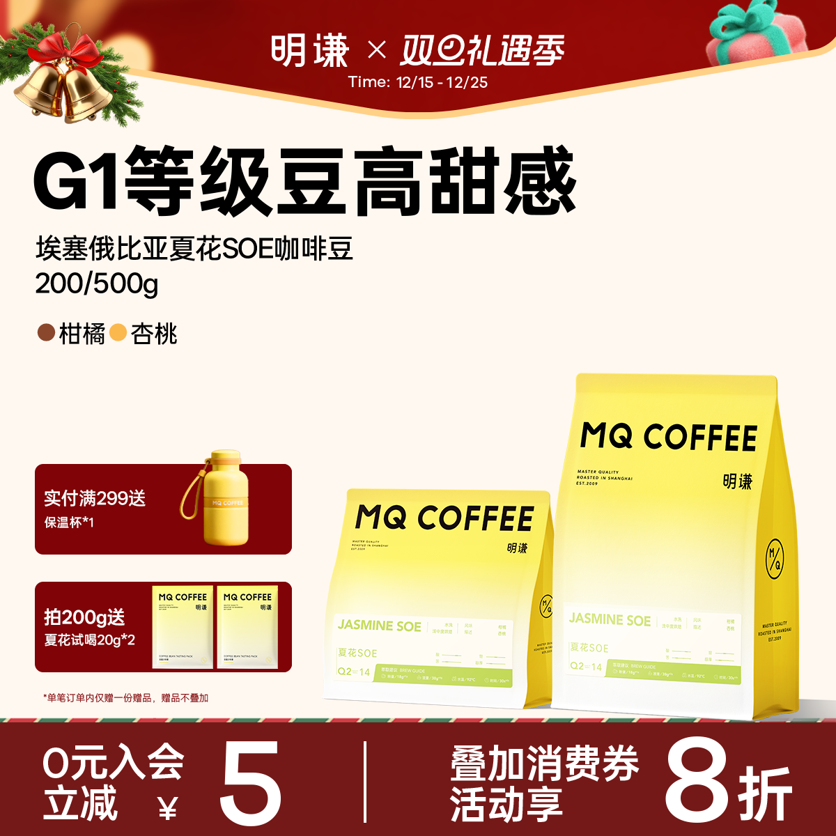 明谦夏花埃塞俄比亚SOE咖啡豆