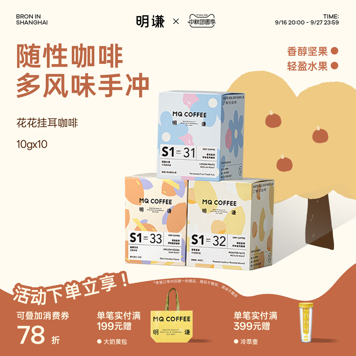明谦花花挂耳咖啡泡冷萃无蔗糖咖啡粉挂耳包袋美式黑咖啡新鲜现磨图片