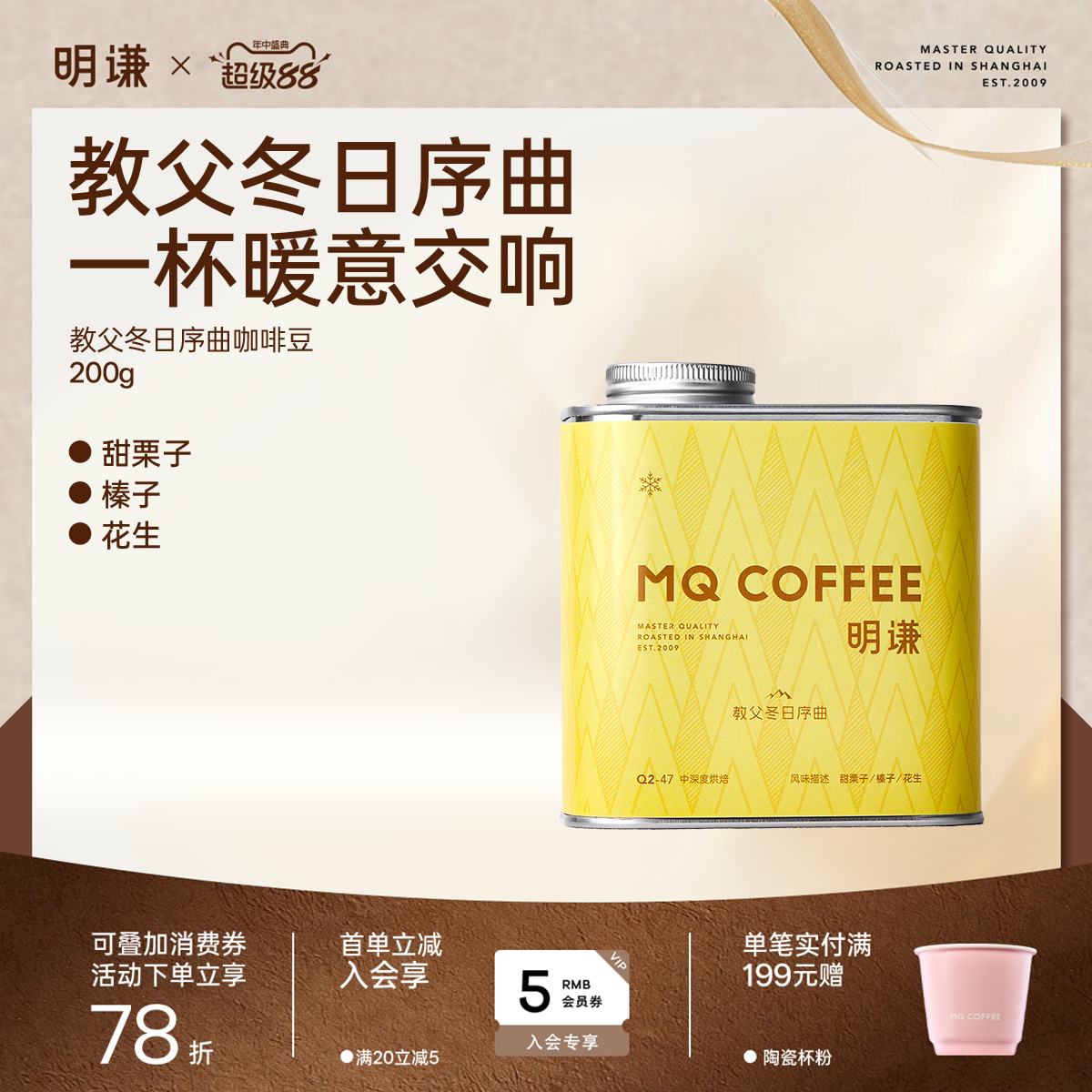 明谦咖啡豆教父冬季序曲咖啡图片