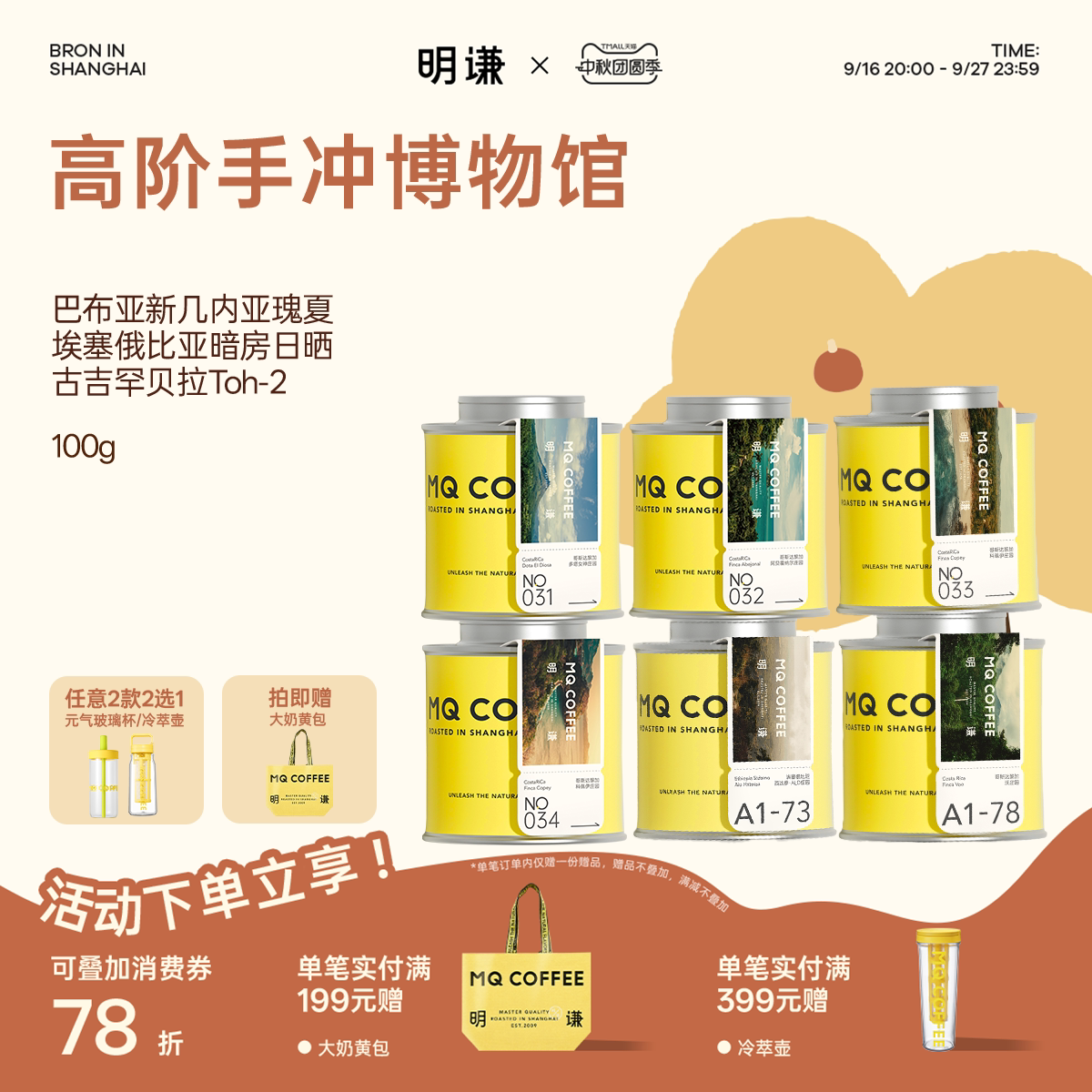 明谦精品庄园瑰夏咖啡豆图片