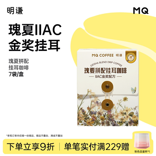 明谦瑰夏挂耳咖啡美式黑咖啡手冲咖啡粉挂耳式阿拉比卡精品滤泡式
