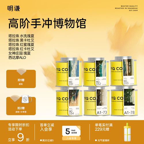 明谦精品庄园瑰夏咖啡豆