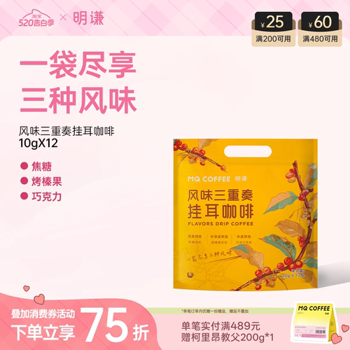 明谦风味三重奏挂耳咖啡精品手冲