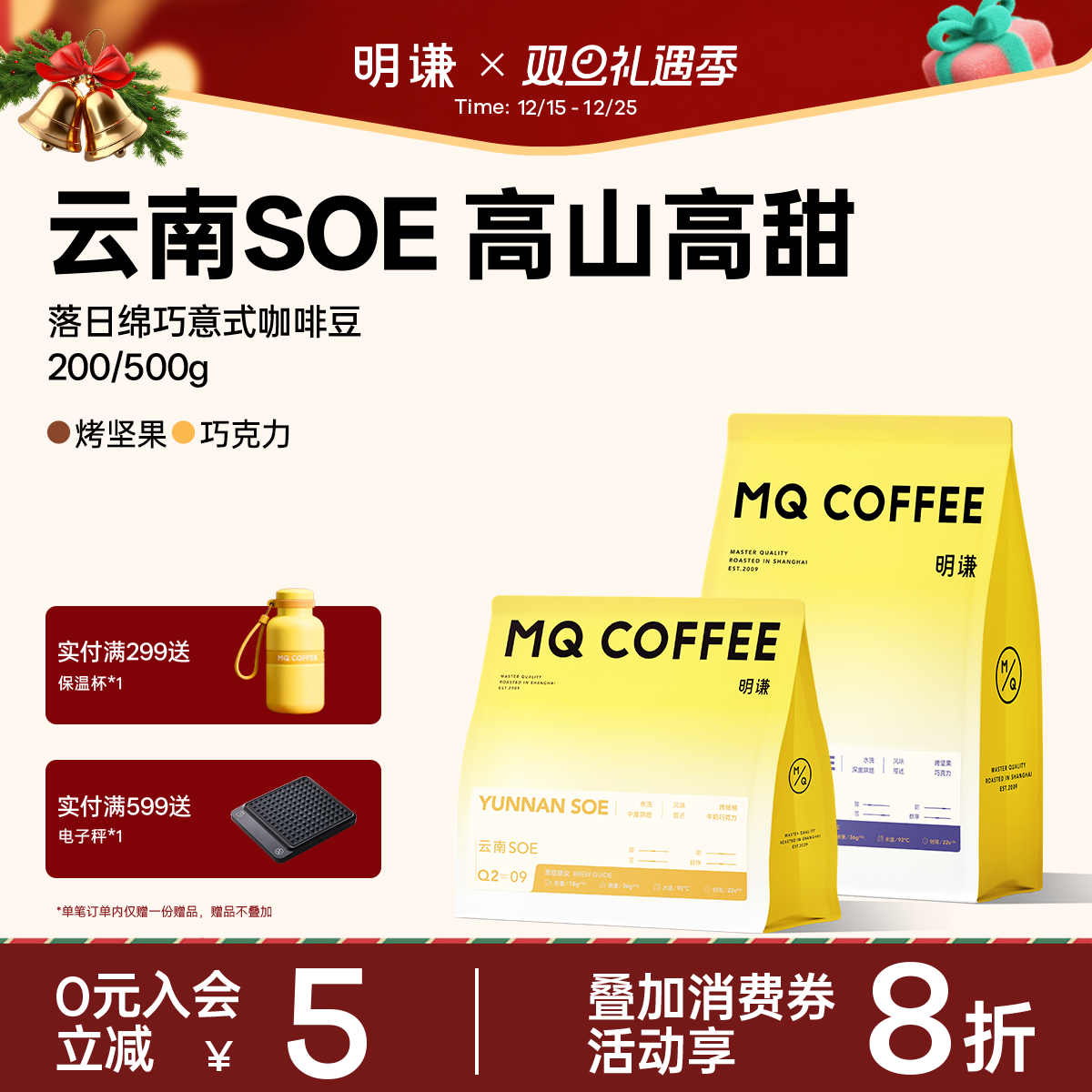 明谦意式咖啡豆云南SOE咖啡粉