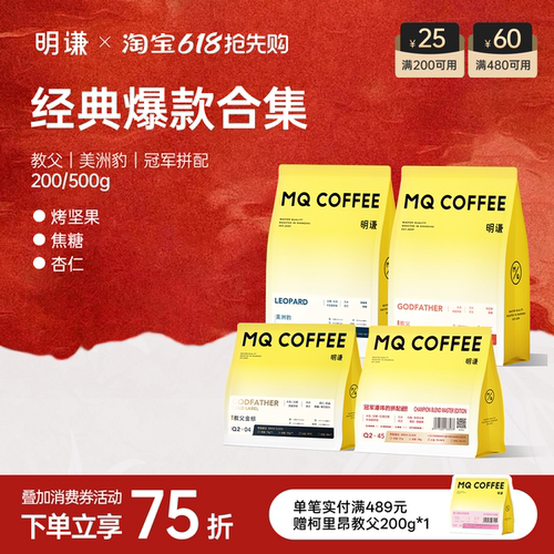 明谦经典爆品合集意式咖啡豆