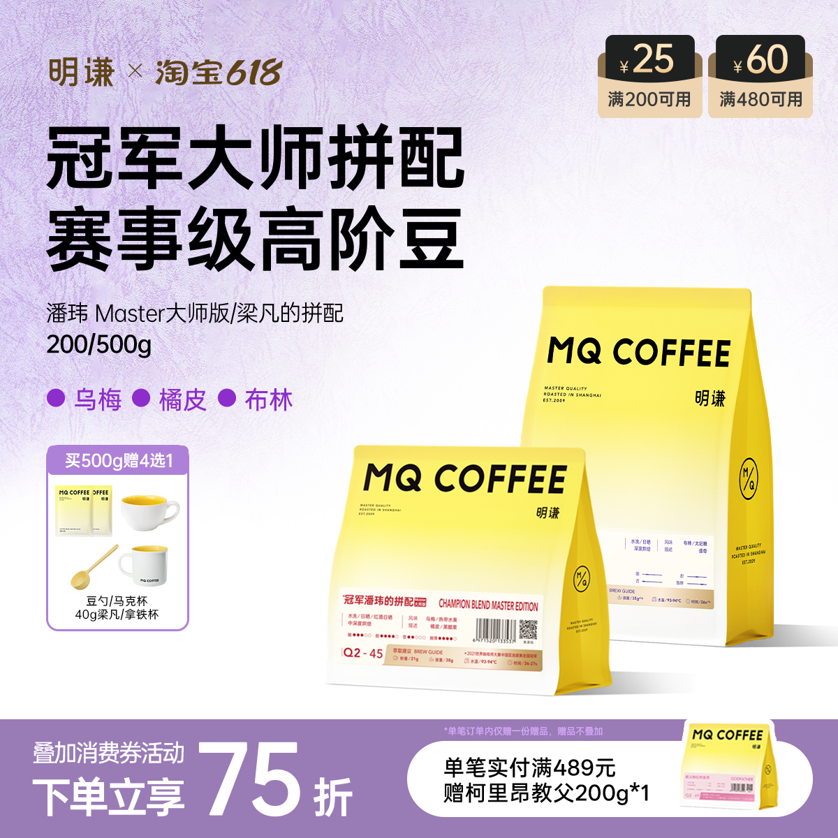 明谦冠军拼配咖啡豆梁凡拼配潘玮意式美式拿铁黑咖啡粉新鲜烘培