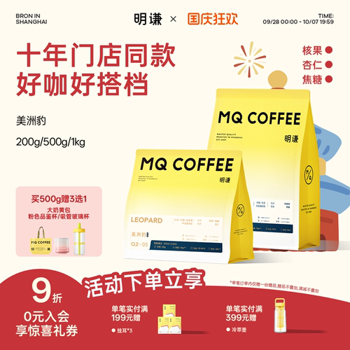 明谦美洲豹意式拼配咖啡豆咖啡粉