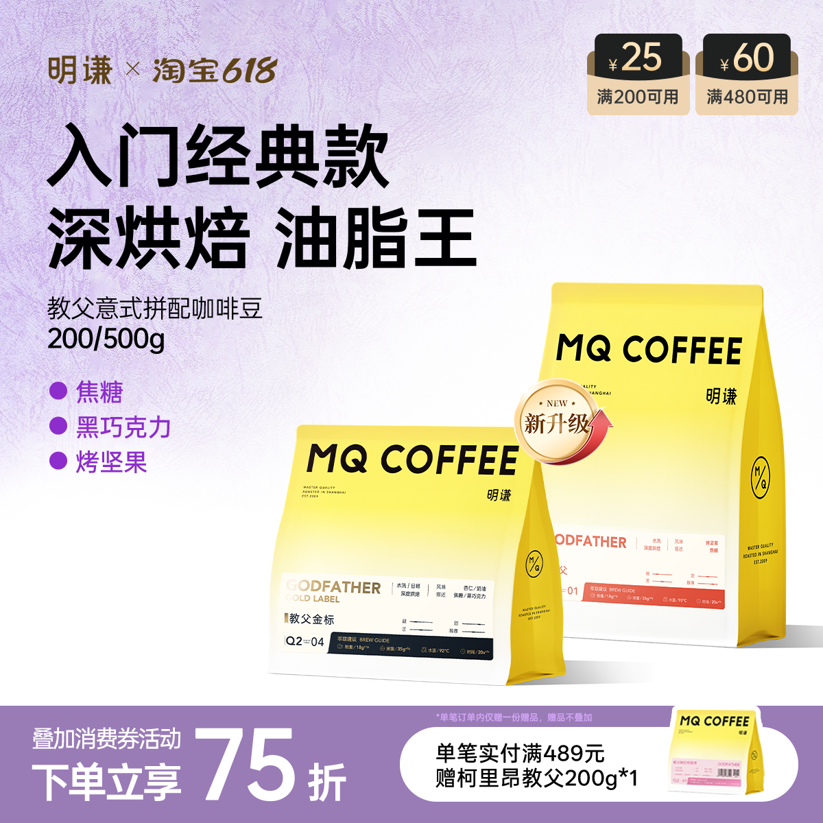明谦教父意式拼配咖啡豆精品美式黑咖啡深烘焙磨粉7日内新鲜烘焙