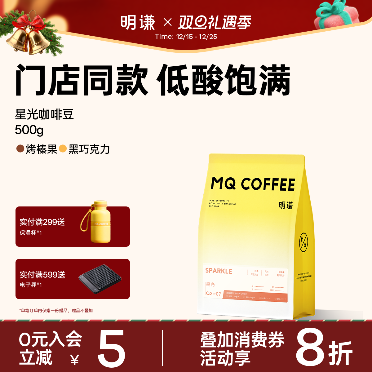 星光咖啡豆明谦意式浓缩