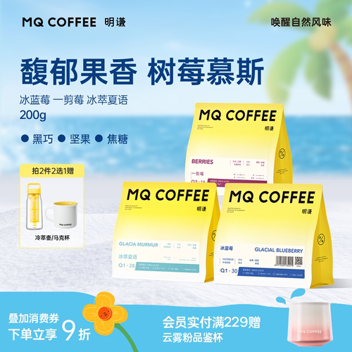 明谦馥郁果香冷萃咖啡豆冰咖啡