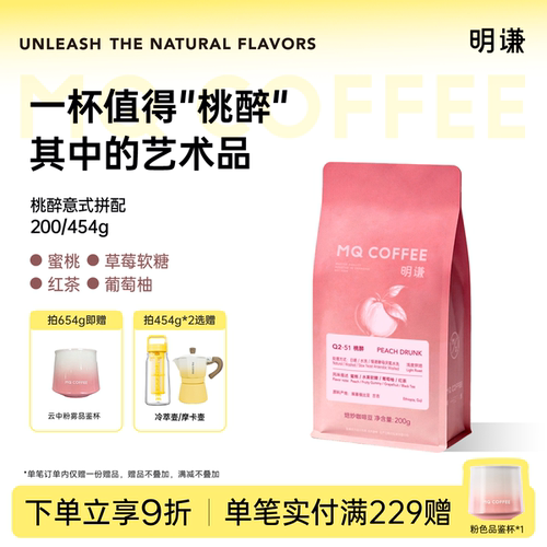 【重磅新品】明谦桃醉埃塞俄比亚精品意式咖啡豆美式咖啡黑咖啡