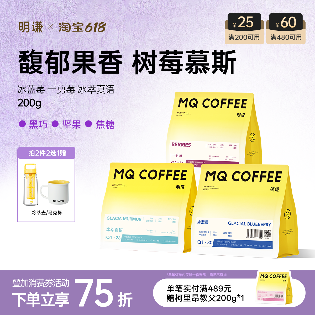明谦一剪莓冰萃夏语咖啡豆意式拼配尼曼特宁美式黑咖啡粉冷萃咖啡