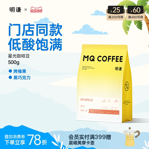 星光咖啡豆明谦意式浓缩