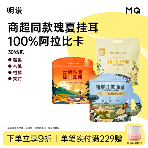 明谦瑰夏挂耳咖啡埃塞浅度烘焙