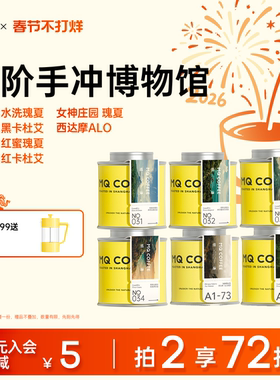 明谦手冲咖啡豆精品庄园浅烘日晒水洗瑰夏SOE手磨醇香美式黑咖啡