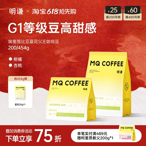 明谦夏花埃塞俄比亚SOE咖啡豆