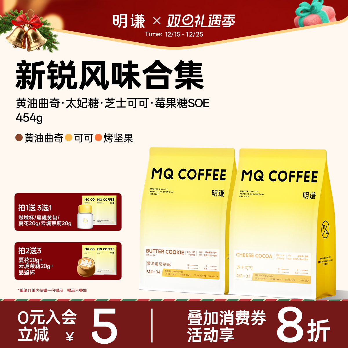 明谦黄油曲奇太妃糖曲奇SOE意式拼配咖啡豆美式黑咖啡磨粉