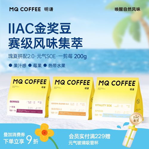 明谦拼配意式中浅度烘焙咖啡豆
