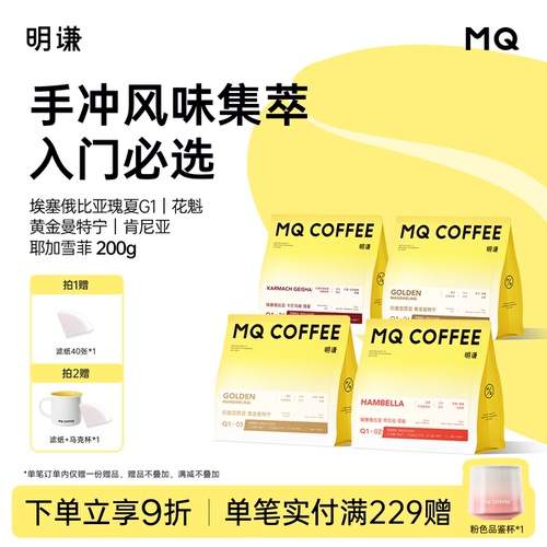 明谦埃塞俄比亚原生种瑰夏咖啡豆
