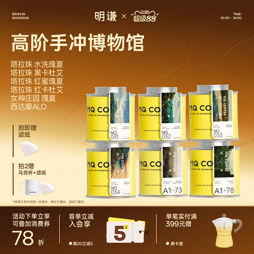 明谦精品庄园瑰夏咖啡豆