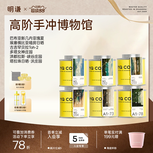 明谦精品庄园瑰夏咖啡豆