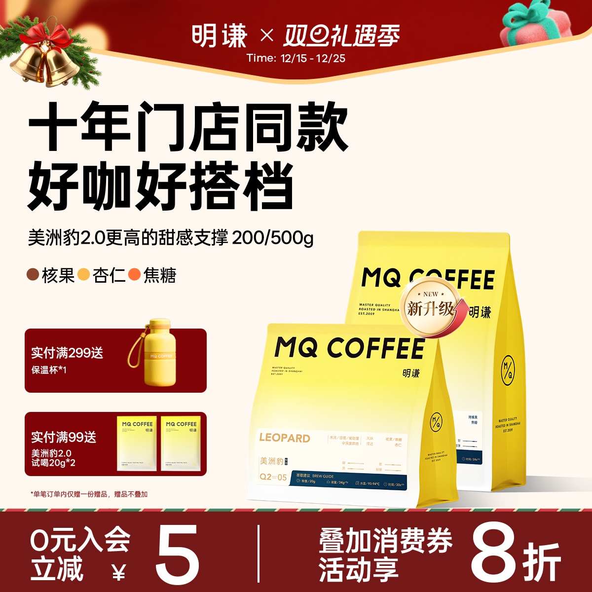 明谦美洲豹意式拼配咖啡豆咖啡粉