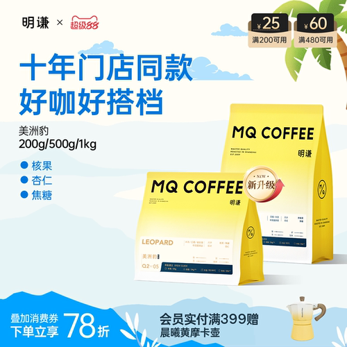 明谦美洲豹意式拼配咖啡豆咖啡粉