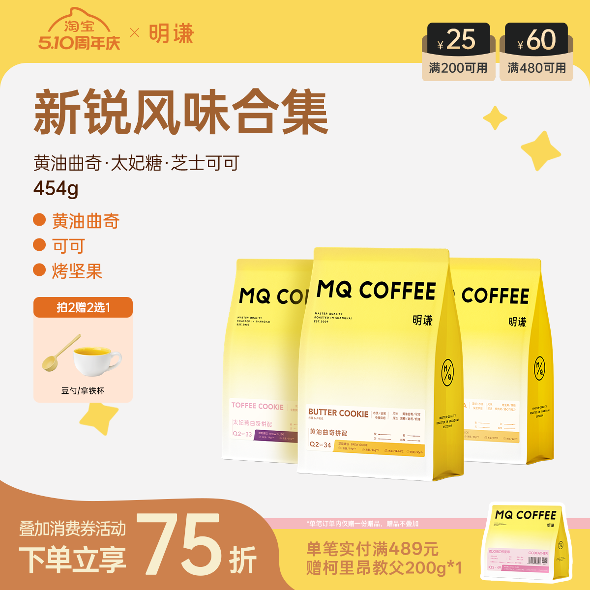 明谦黄油曲奇太妃糖曲奇SOE意式拼配咖啡豆美式黑咖啡磨粉