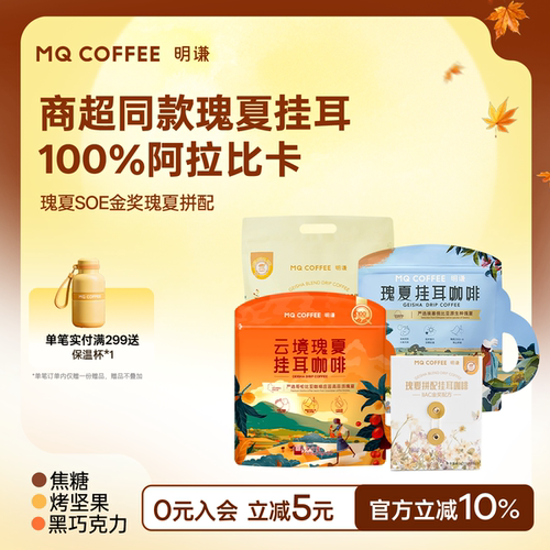 明谦瑰夏挂耳咖啡精品美式手冲挂耳式黑咖啡粉商超山姆同款挂耳包