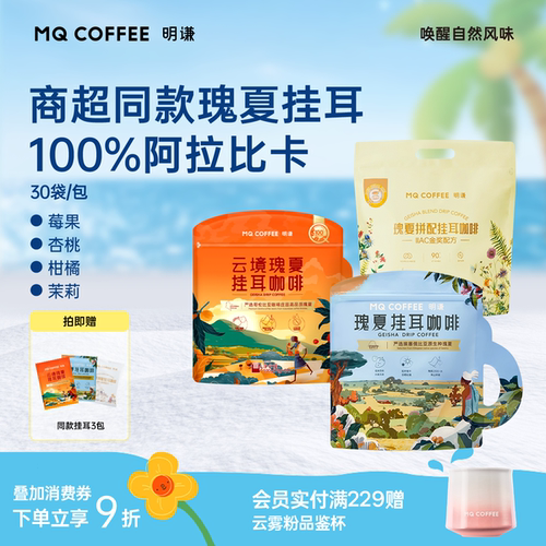 明谦瑰夏挂耳咖啡埃塞浅度烘焙