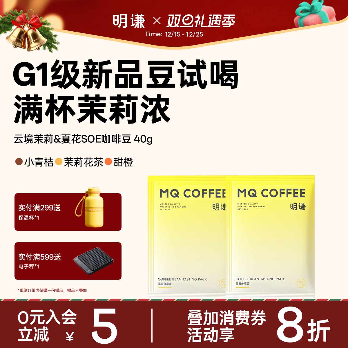 云镜茉莉夏花咖啡豆40g试喝